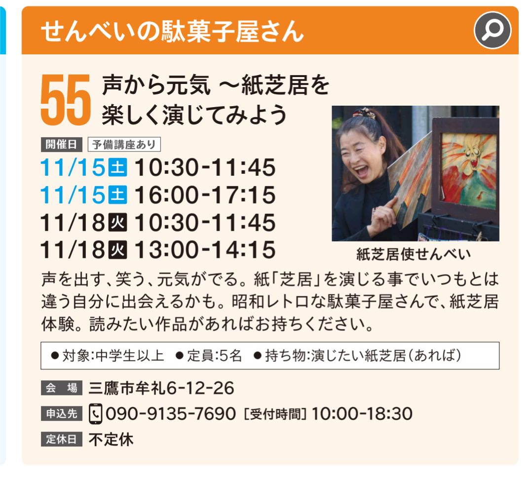 55 声から元気〜紙芝居を楽しく演じてみよう