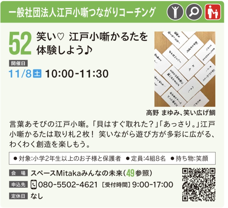 no.52 「笑い🤍江戸小噺かるたを体験しよう♪」