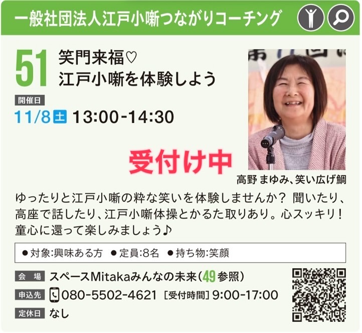 「no.51  笑門来福🤍江戸小噺を体験しよう♪」