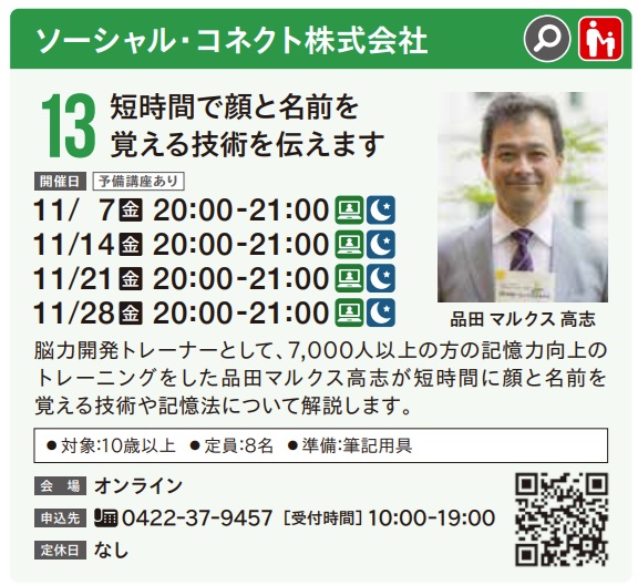 13 短時間で顔と名前を覚える技術を伝えます