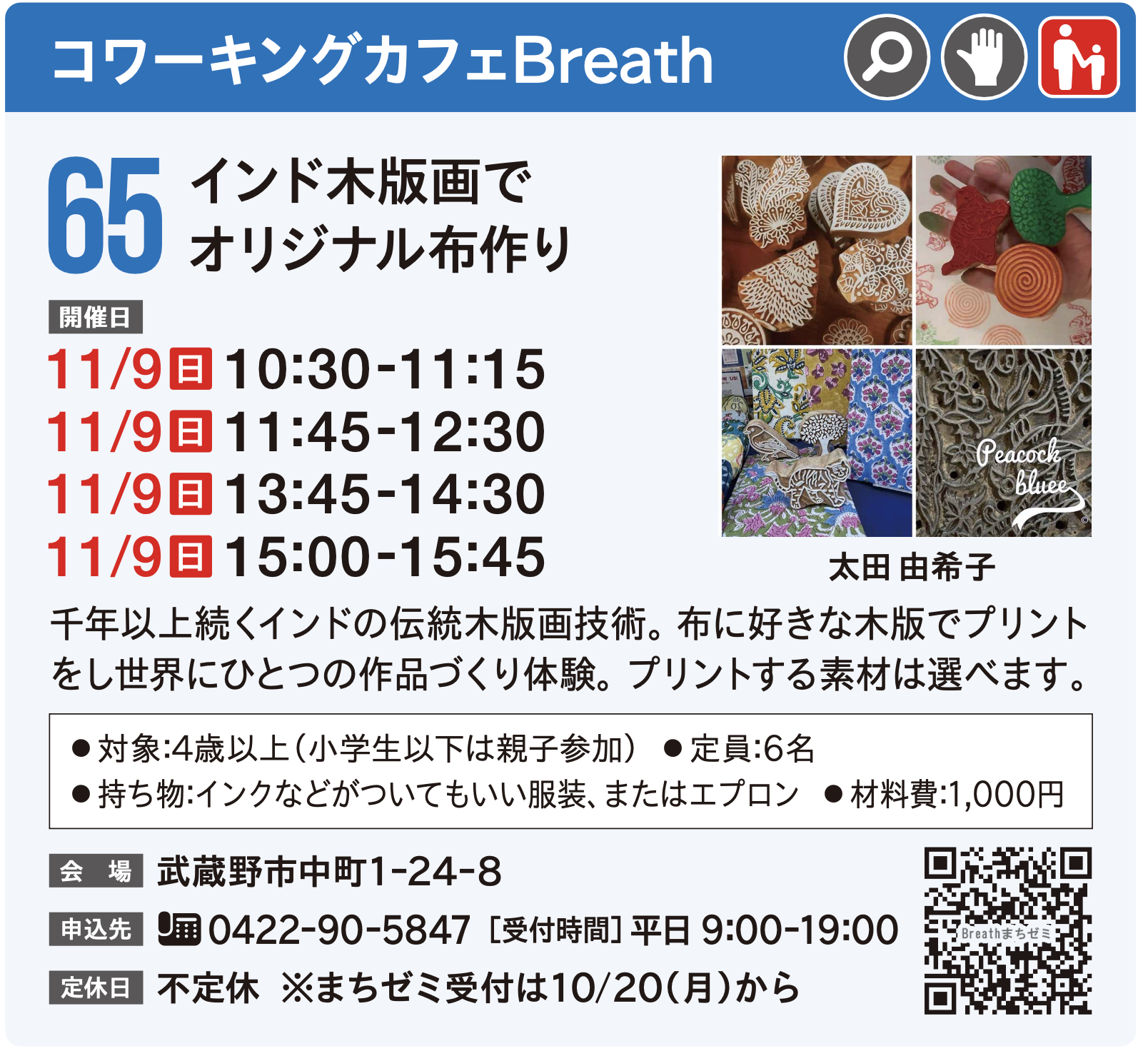 インド木版画でオリジナル布作り