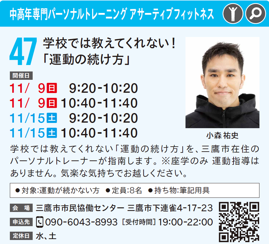 学校では教えてくれない！「運動の続け方」