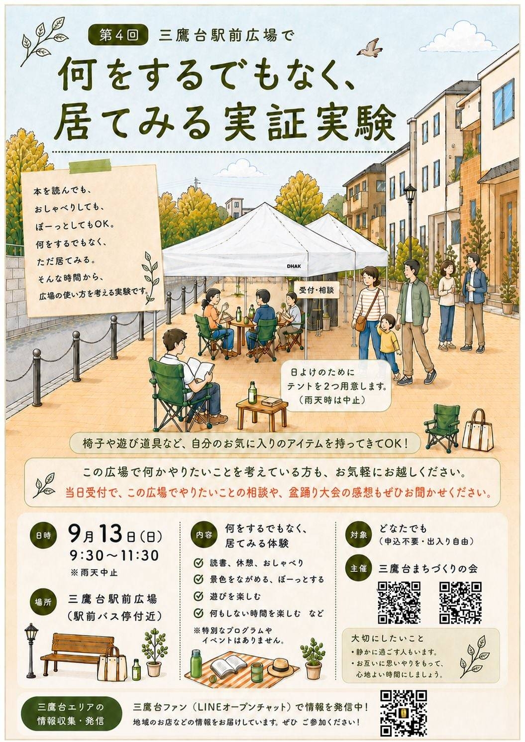 実証実験