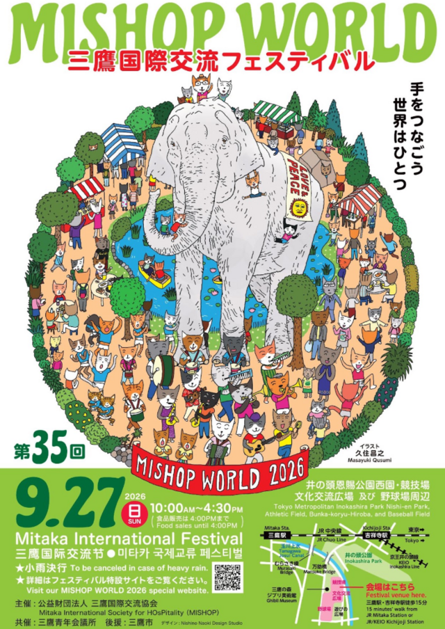 第35回三鷹国際交流フェスティバル