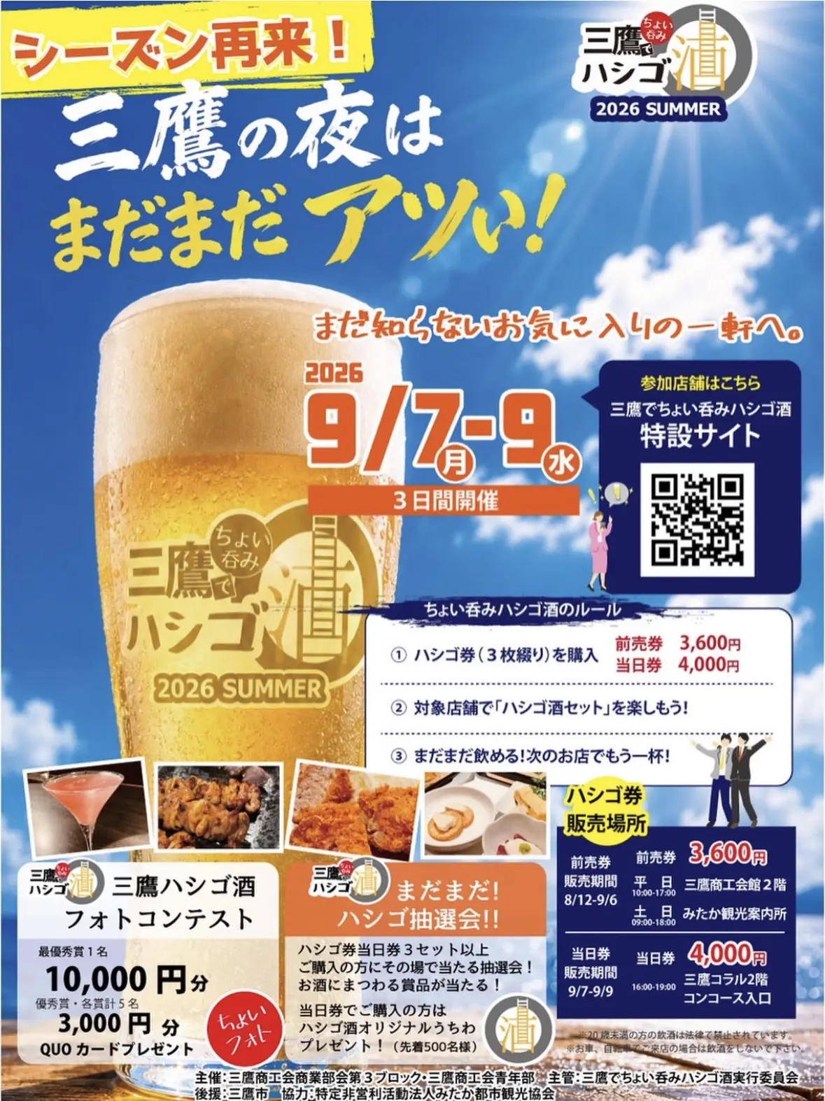 三鷹でちょい吞みハシゴ酒 2026 SUMMER