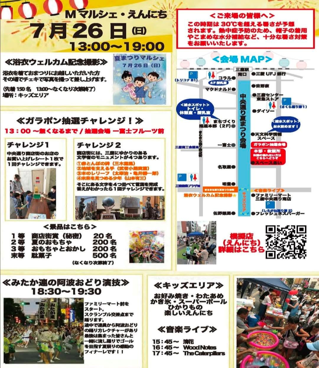 第42回ふるさと三鷹夏まつりマルシェ