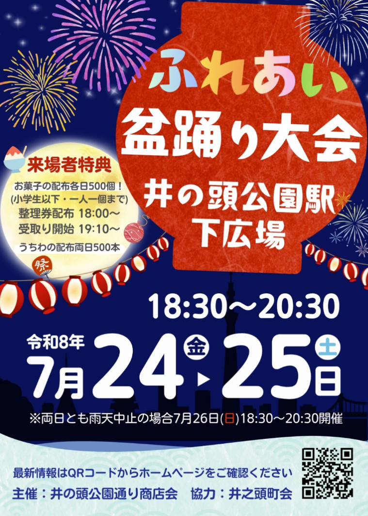 ふれあい盆踊り大会