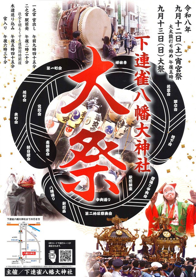 下連雀八幡大神社大祭