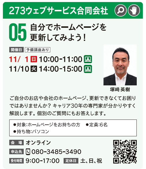 自分でホームページを更新してみよう！