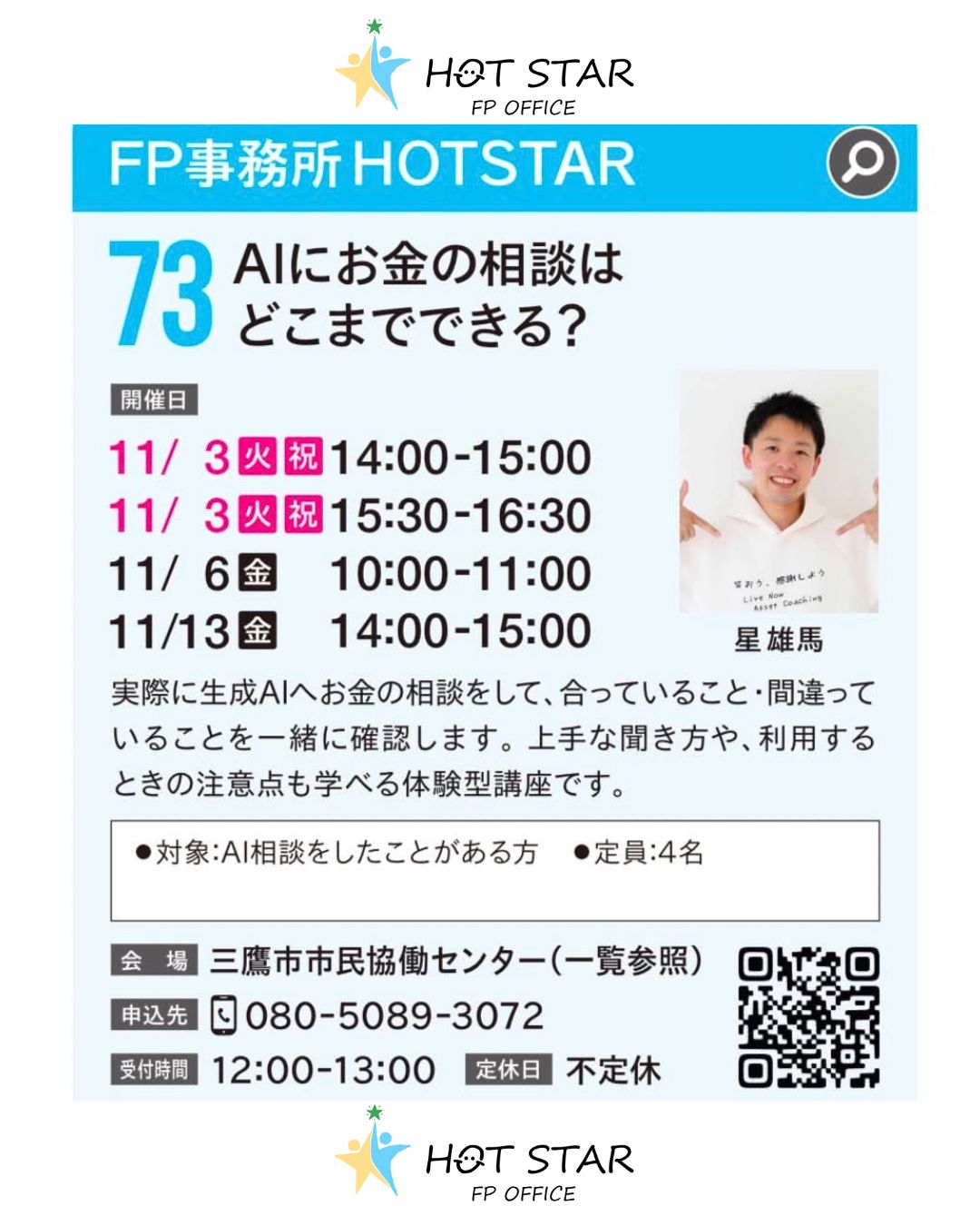73 AIにお金の相談はどこまでできる？