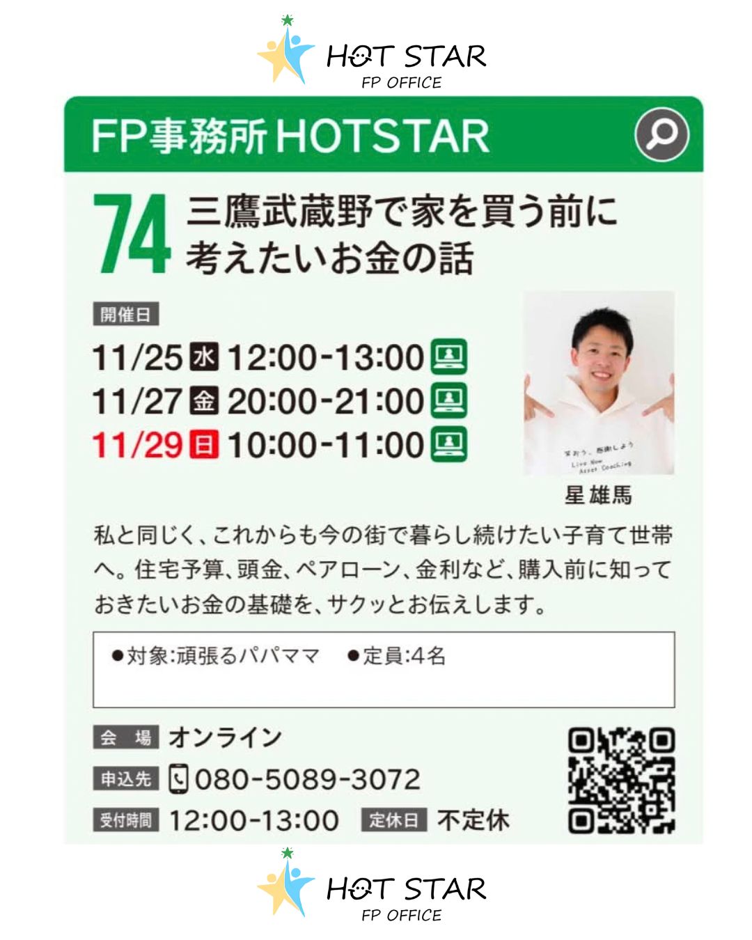 74 三鷹武蔵野で家を買う前に考えたいお金の話