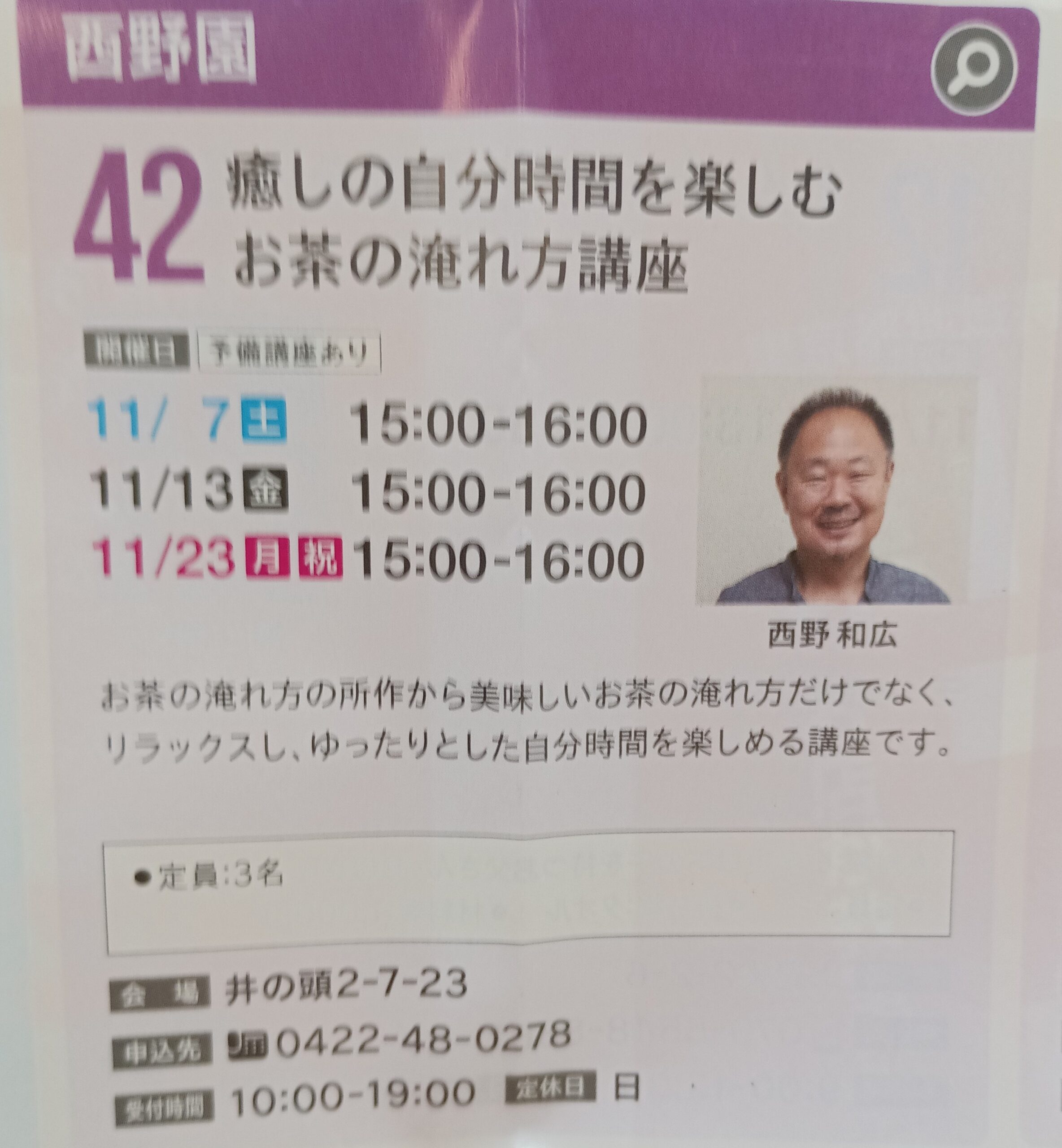 癒しの自分時間を楽しめむお茶の淹れ方講座