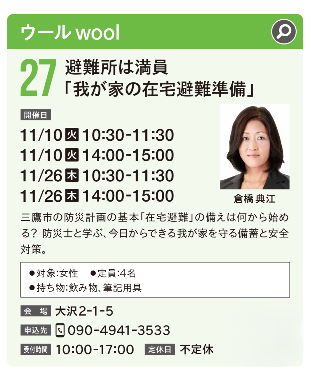 27避難所は満員「我が家の在宅避難準備」