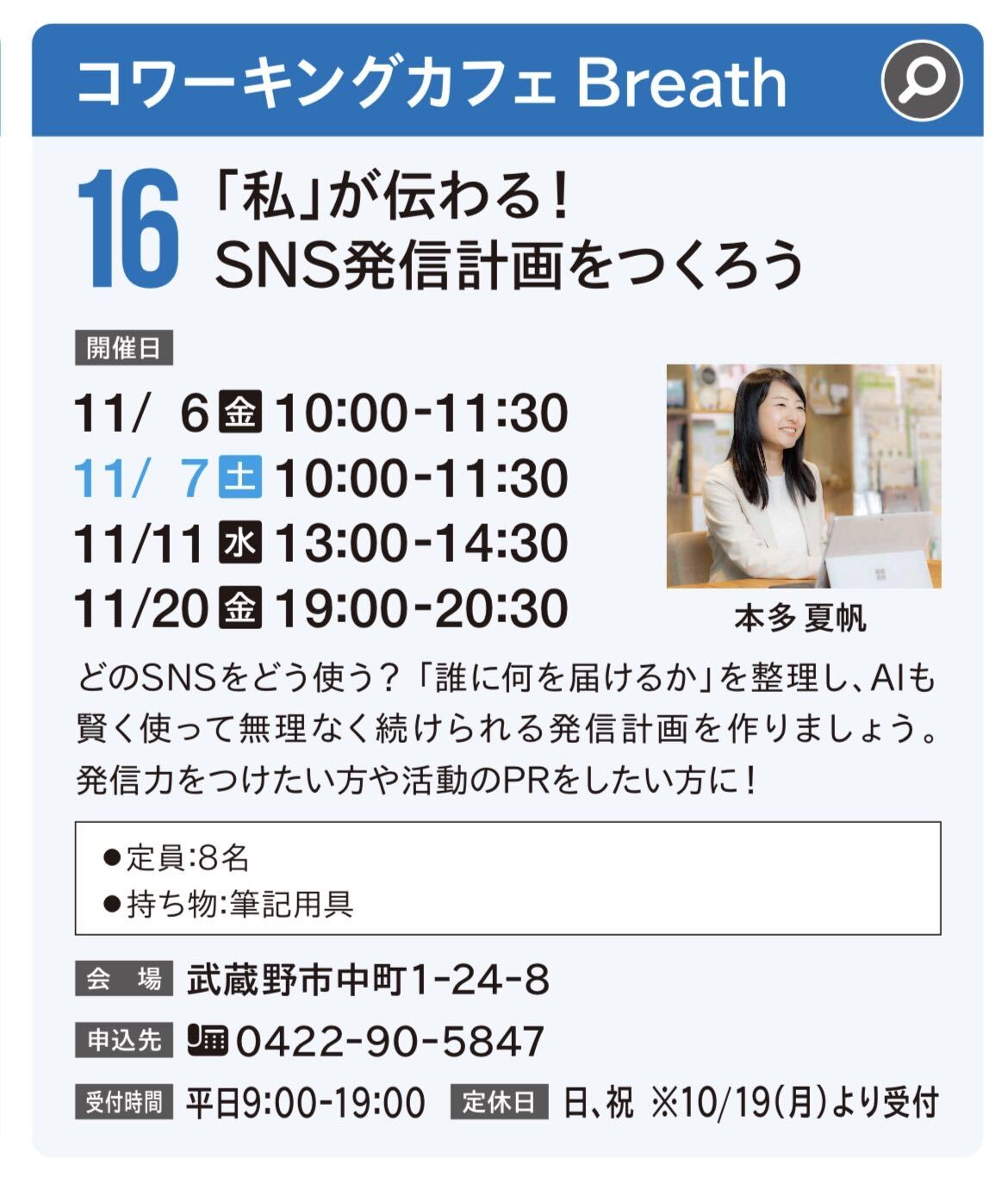 「私」が伝わる！SNS発信計画をつくろう