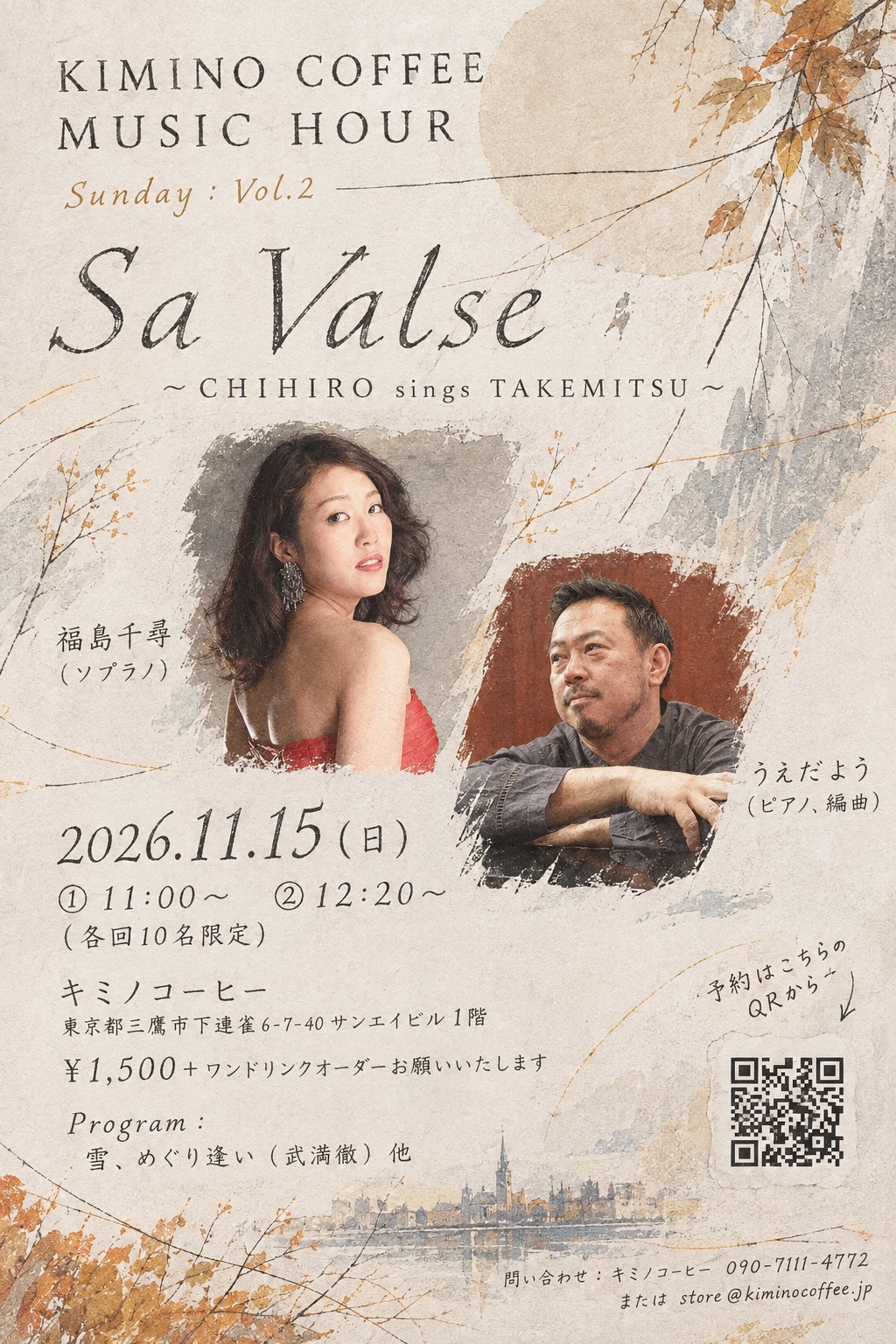 KIMINO COFFEE MUSIC HOUR vol.2 12:20〜
