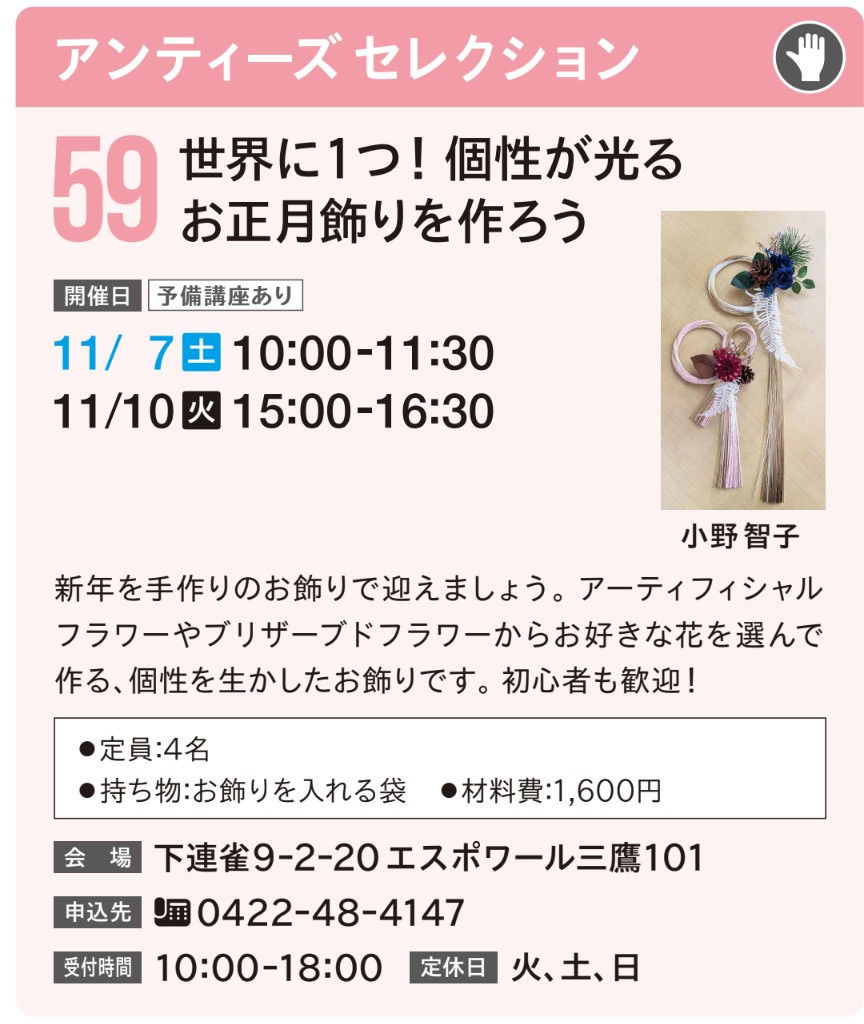 世界に1つお正月飾り