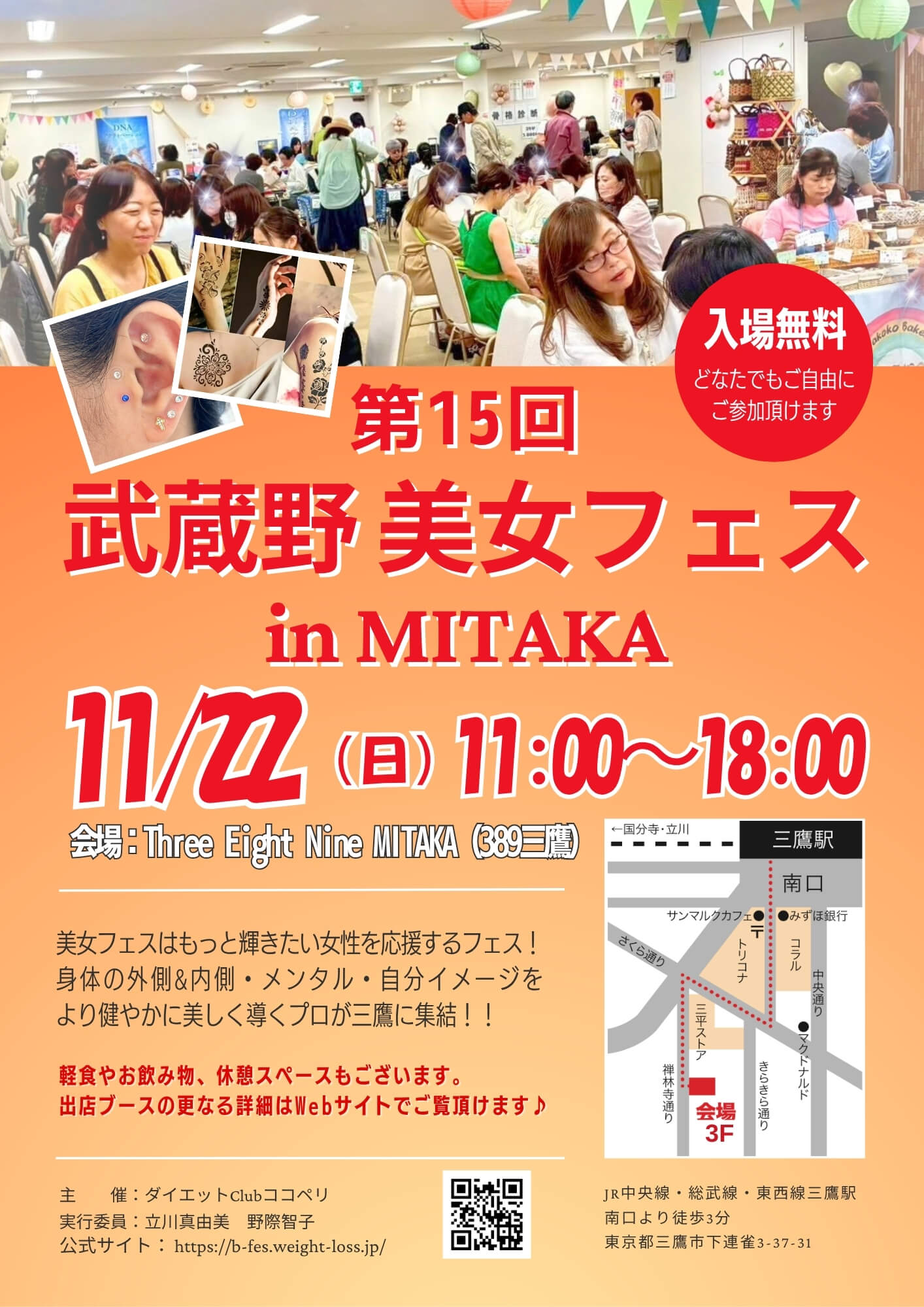 第15回｜武蔵野美女フェス in 三鷹