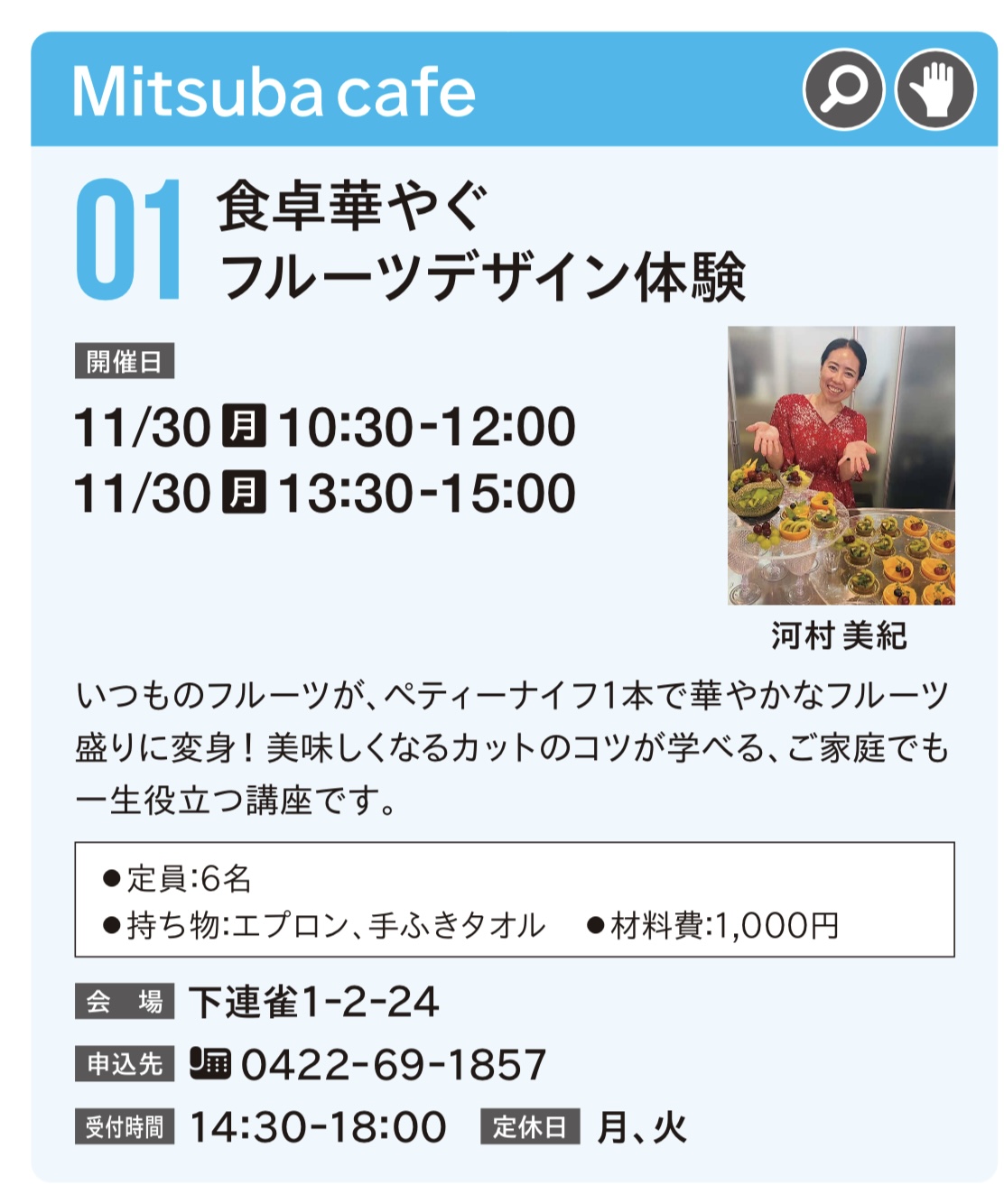 食卓華やぐフルーツデザイン体験