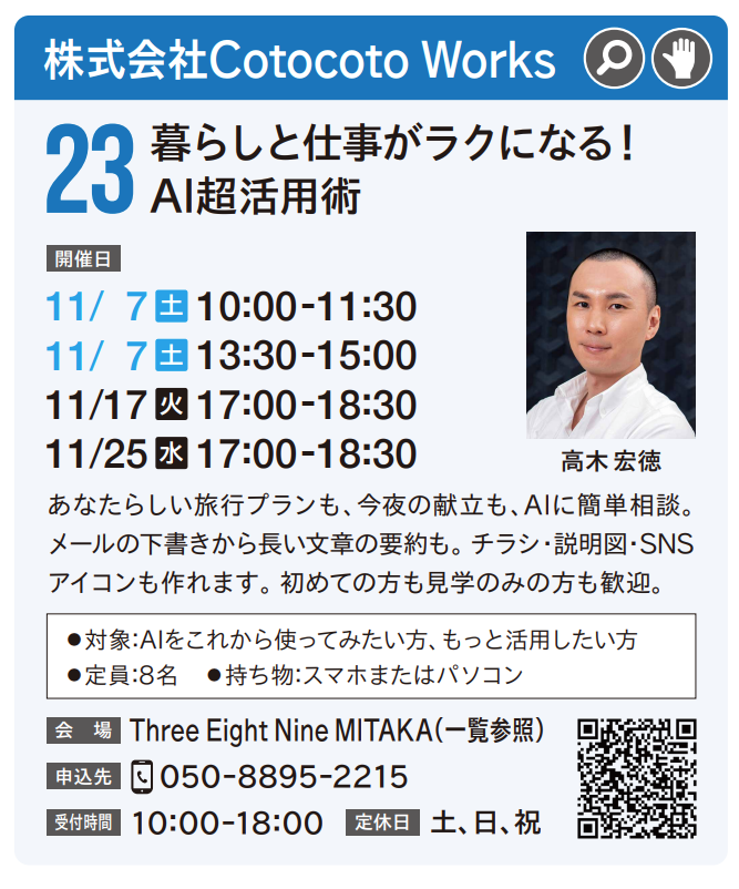 23 暮らしと仕事がラクになる！ AI超活用術