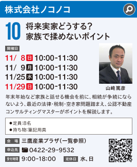 １０将来実家どうする？家族で揉めないポイント