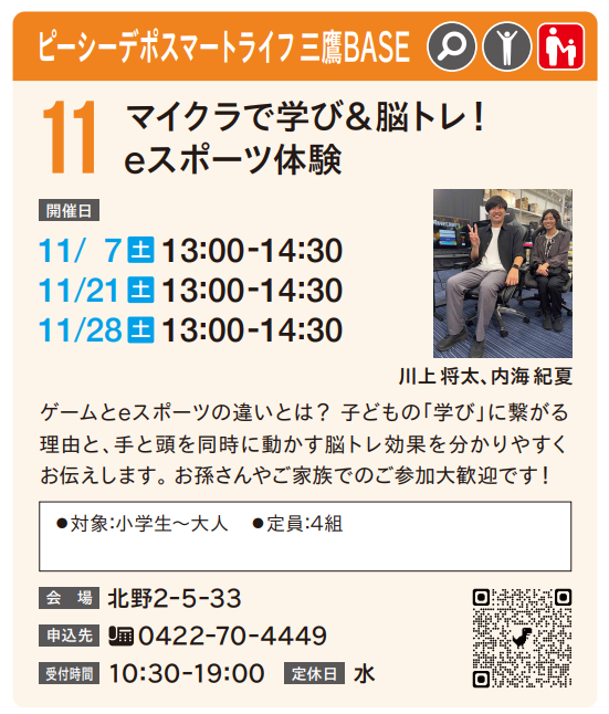 マイクラで学び＆脳トレ！eスポーツ体験
