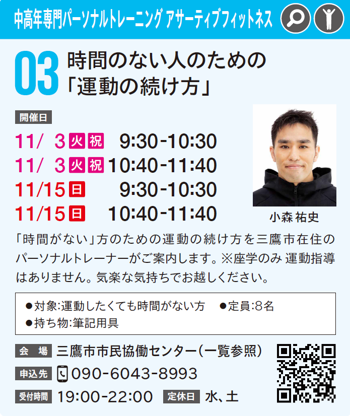 時間のない人のための「運動の続け方」