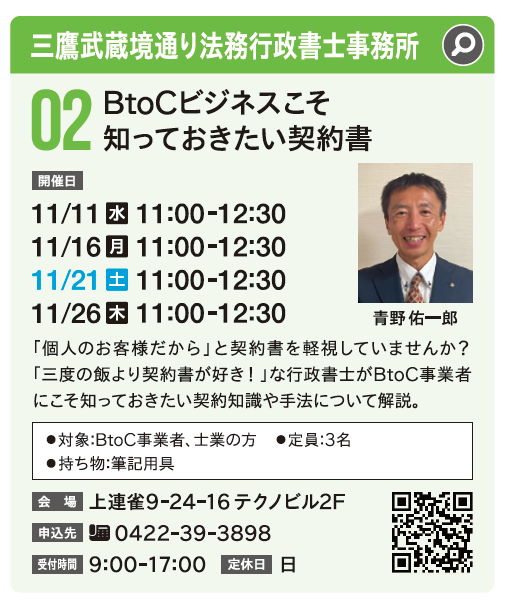再送 BtoCビジネスこそ知っておきたい契約書
