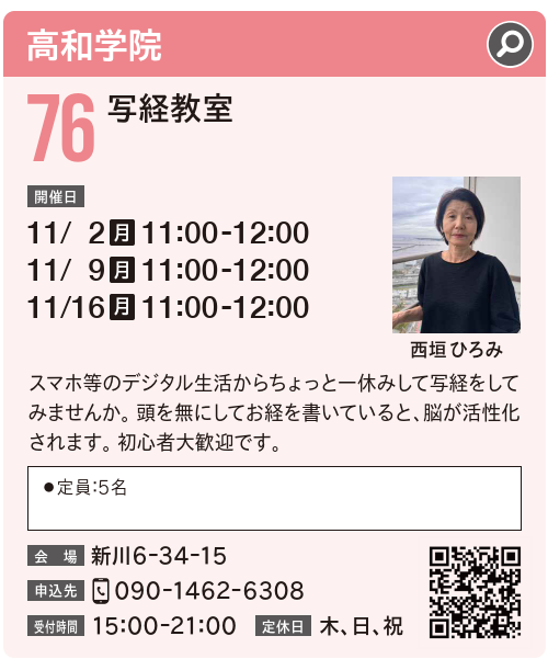 『まちゼミ76』写経教室です